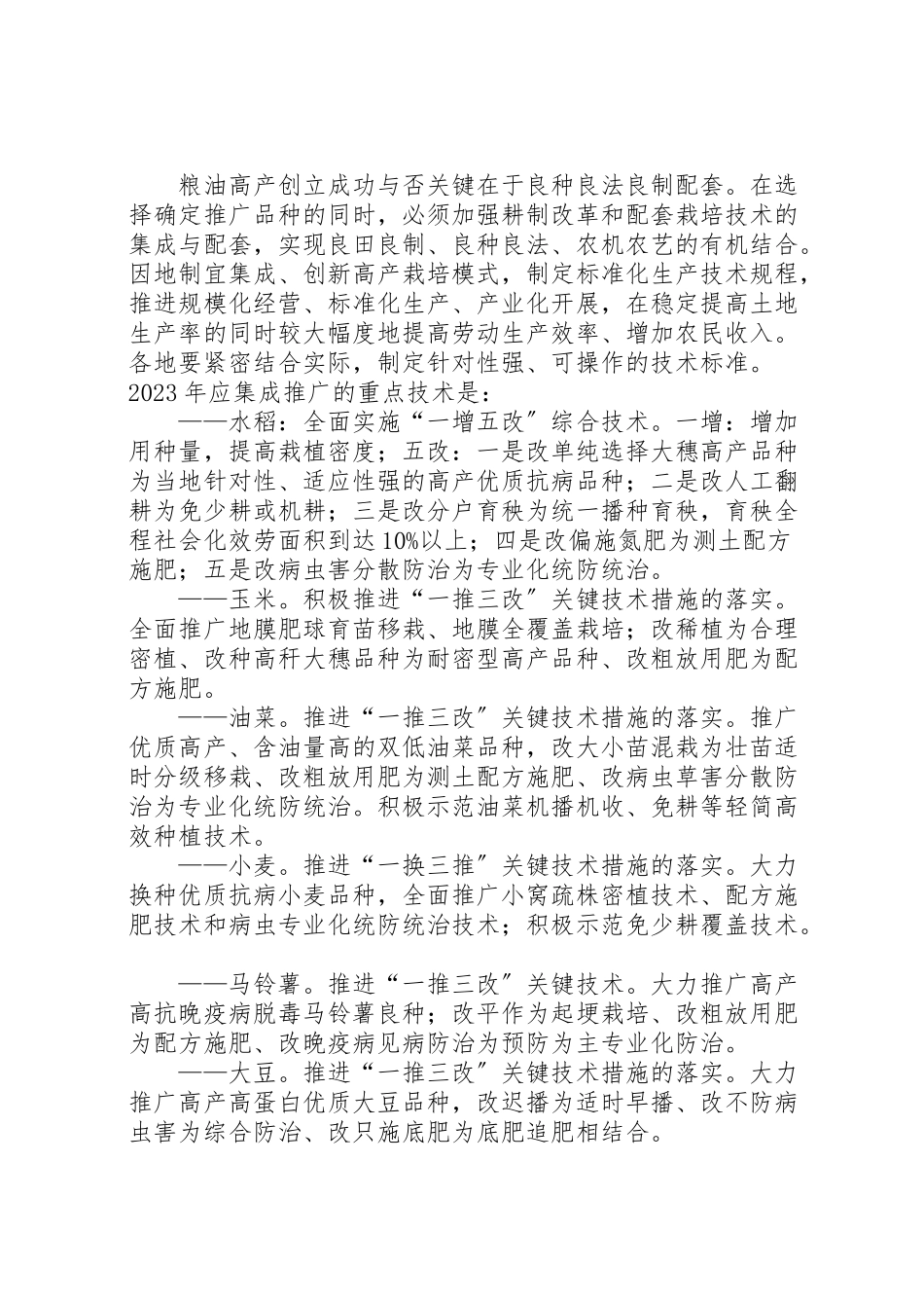 2023年粮油高产活动工作方案.doc_第3页