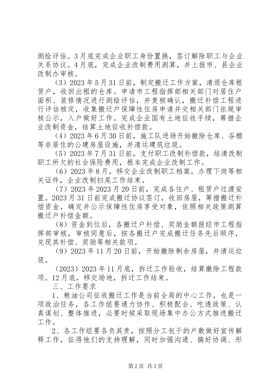 2023年粮油公司搬迁工作方案.docx_第2页