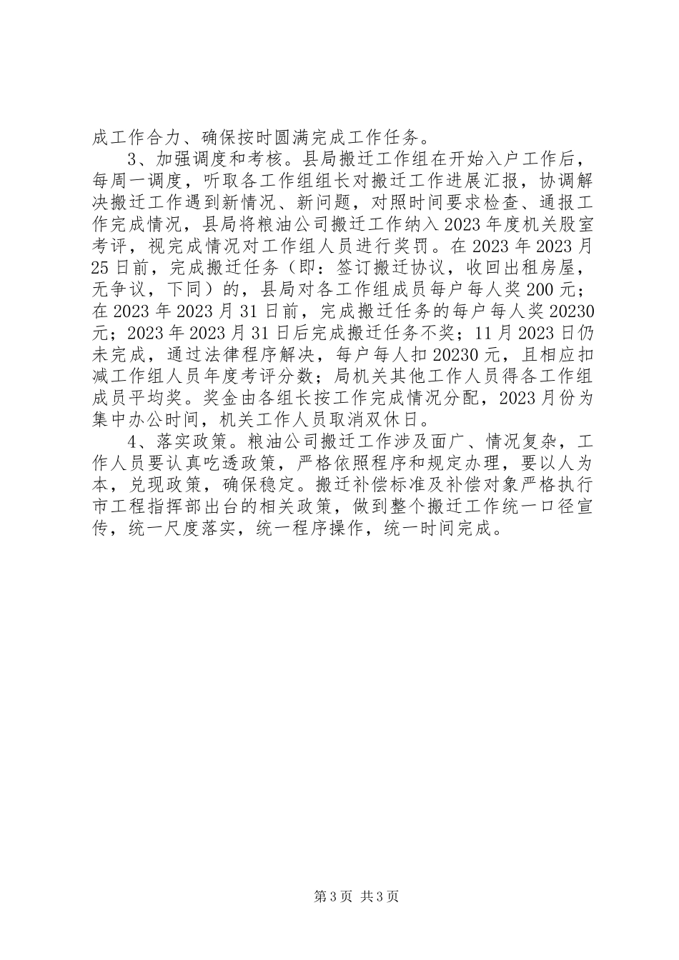 2023年粮油公司搬迁工作方案.docx_第3页