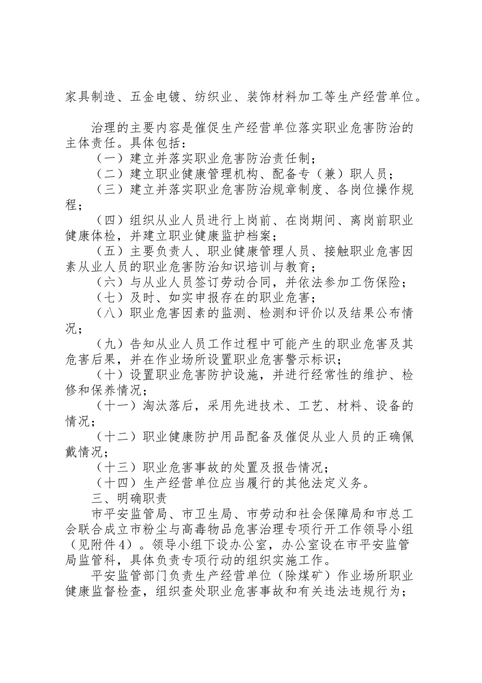 2023年粉尘与高毒物品治理工作方案.doc_第2页