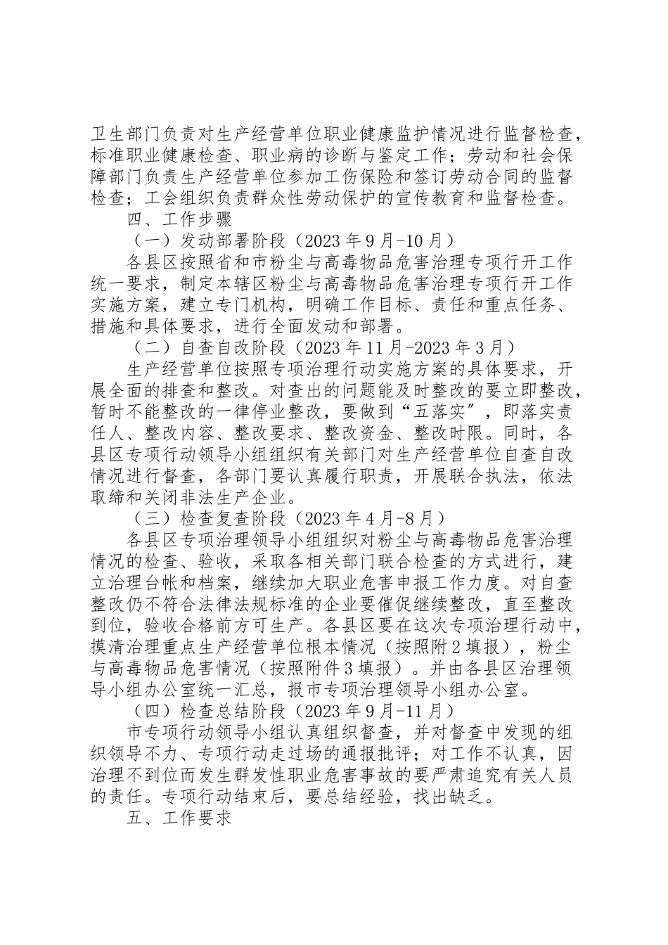 2023年粉尘与高毒物品治理工作方案.doc_第3页