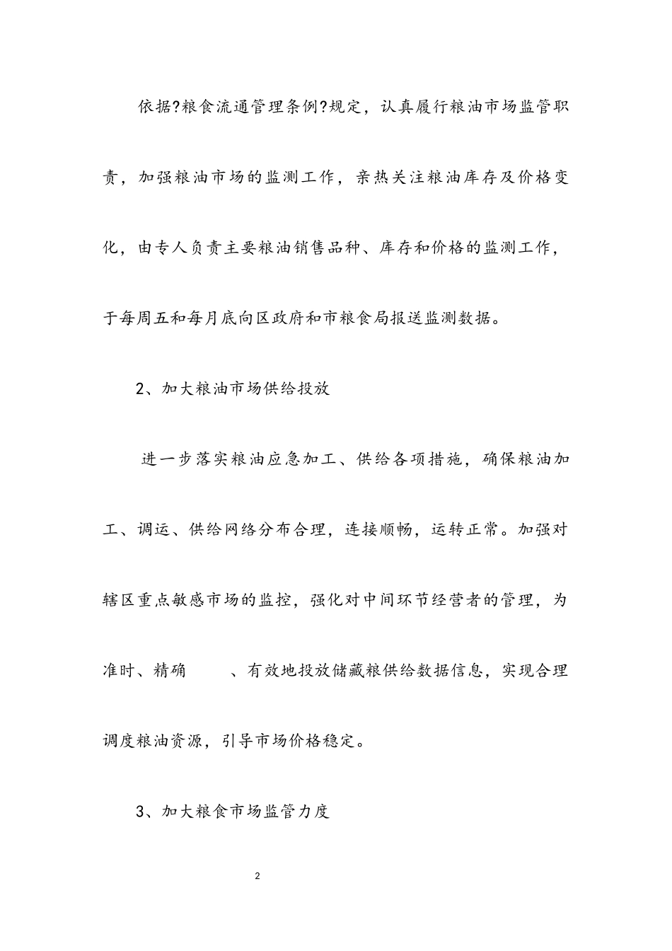 2023年粮油供应实施工作方案.docx_第2页