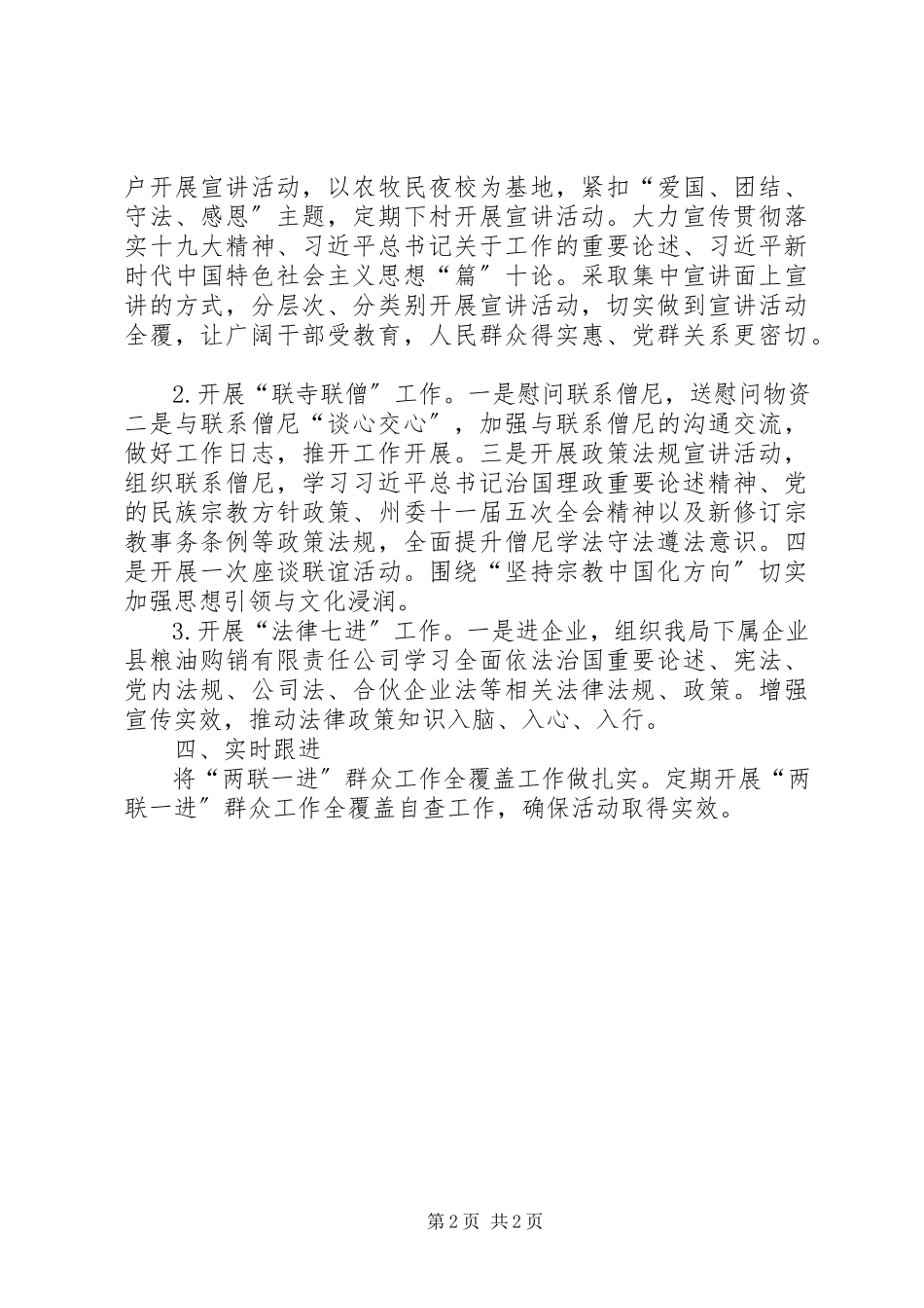 2023年粮食局“两联一进”工作方案.docx_第2页