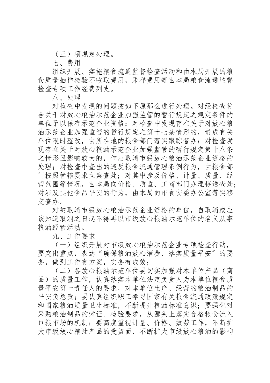 2023年粮油示范单位监督检查工作方案.doc_第3页