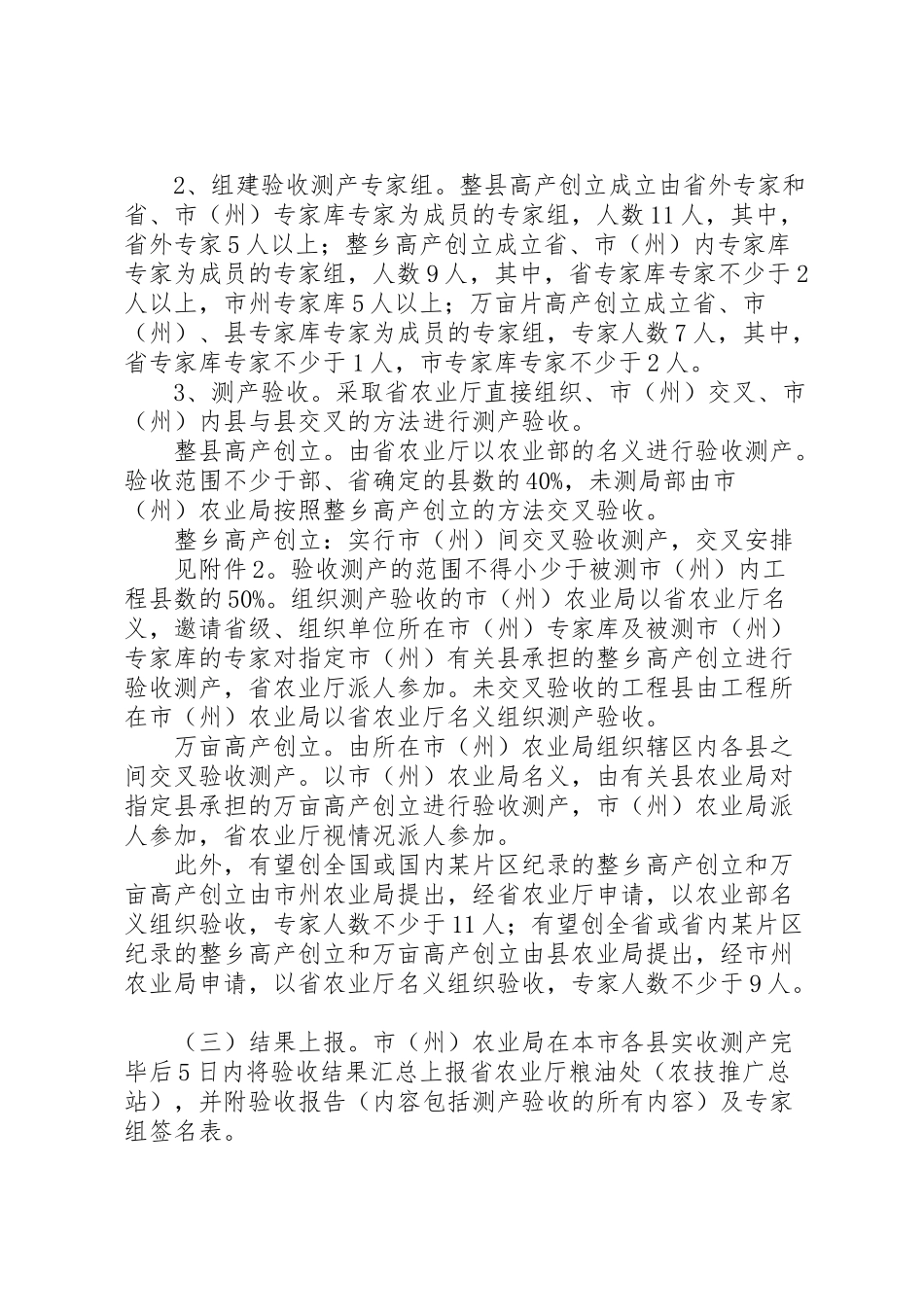 2023年粮油作物高产创建测产验收工作方案范文合集.doc_第2页