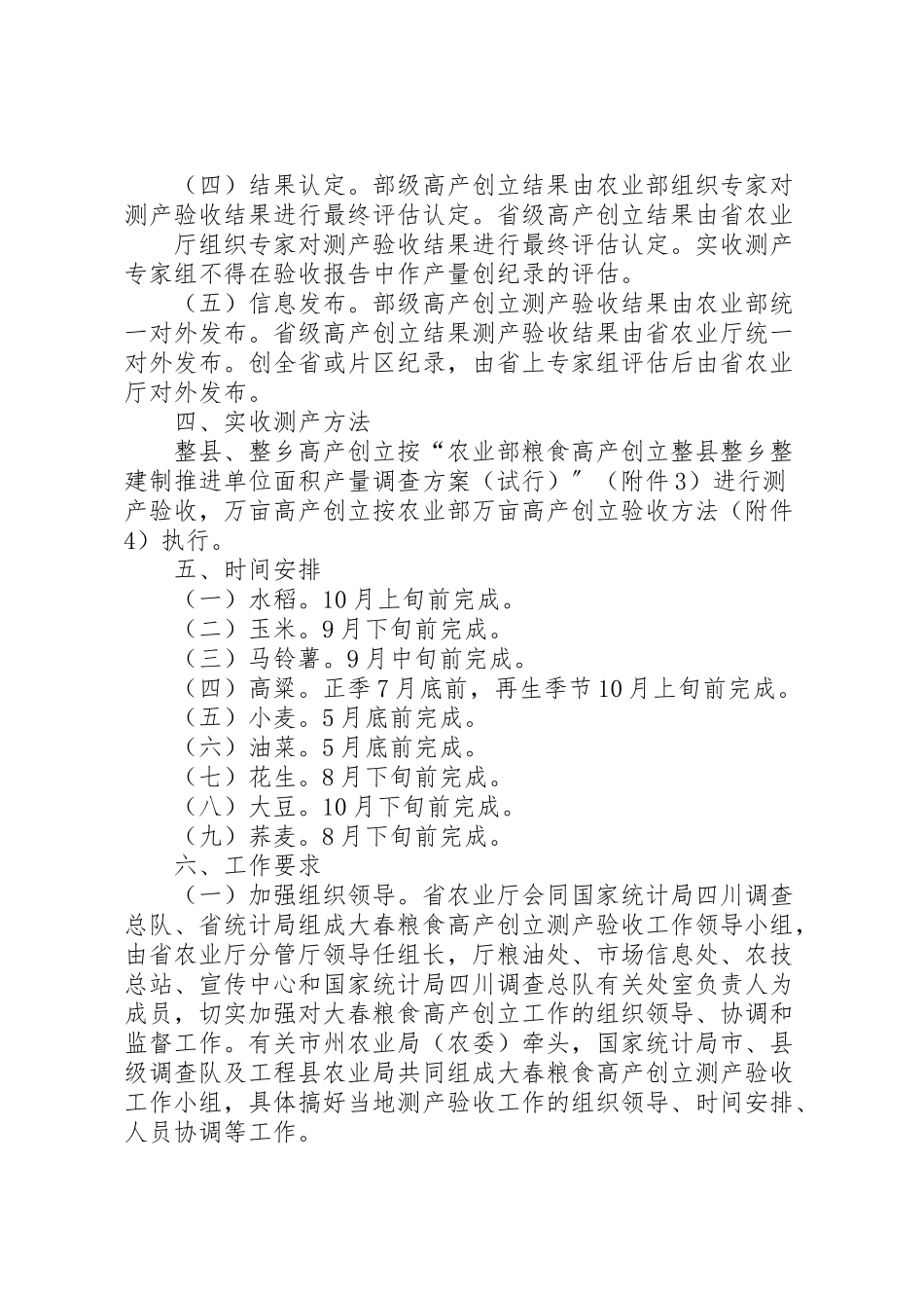 2023年粮油作物高产创建测产验收工作方案范文合集.doc_第3页