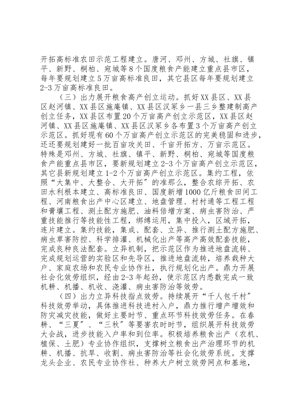 2023年粮食增产总体工作方案.doc_第3页
