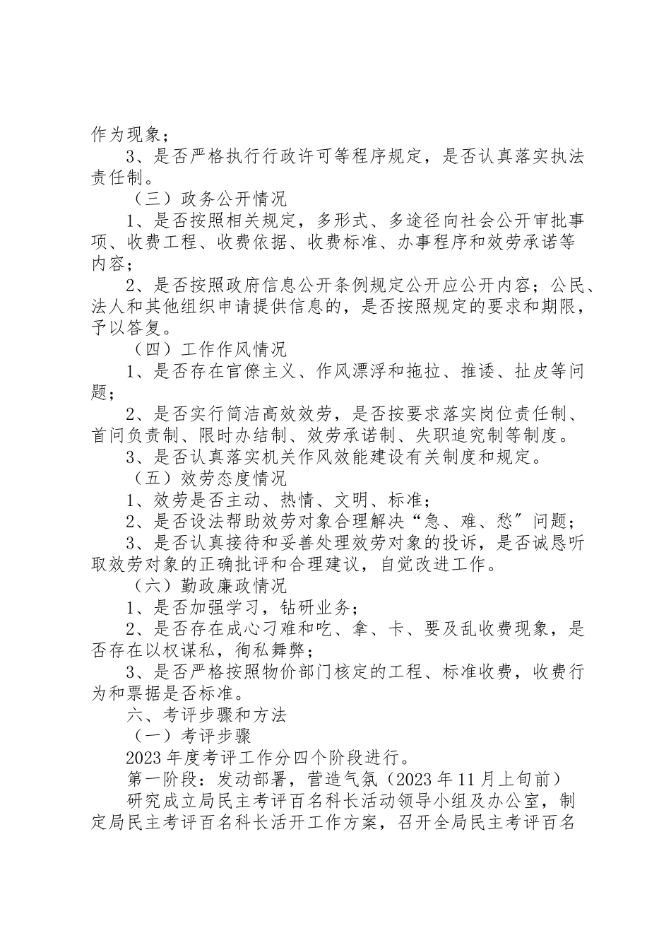 2023年管理局民主考评工作方案.doc_第2页