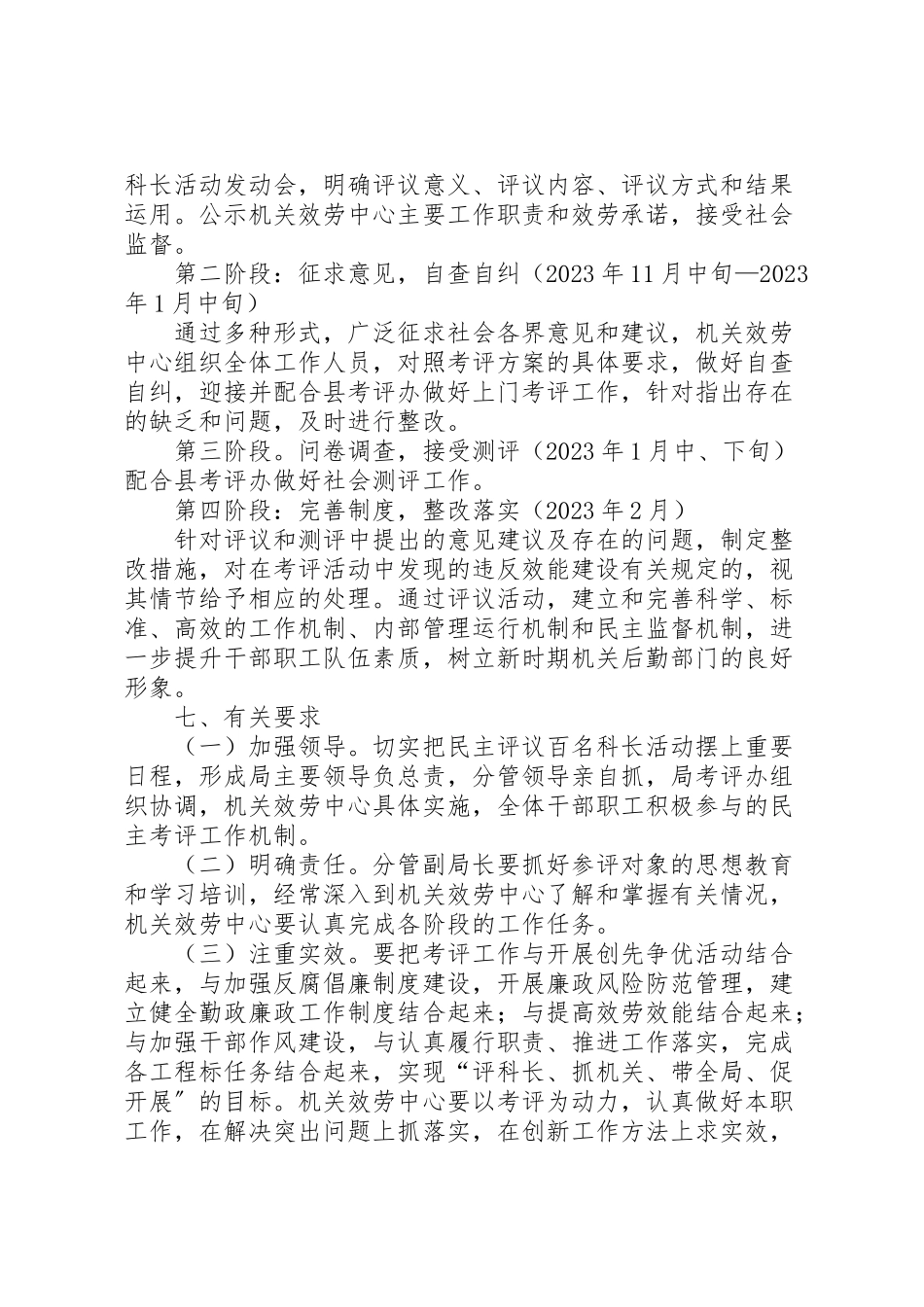 2023年管理局民主考评工作方案.doc_第3页