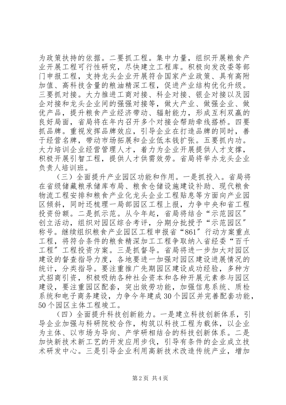 2023年粮食局产业提升工作方案.docx_第2页
