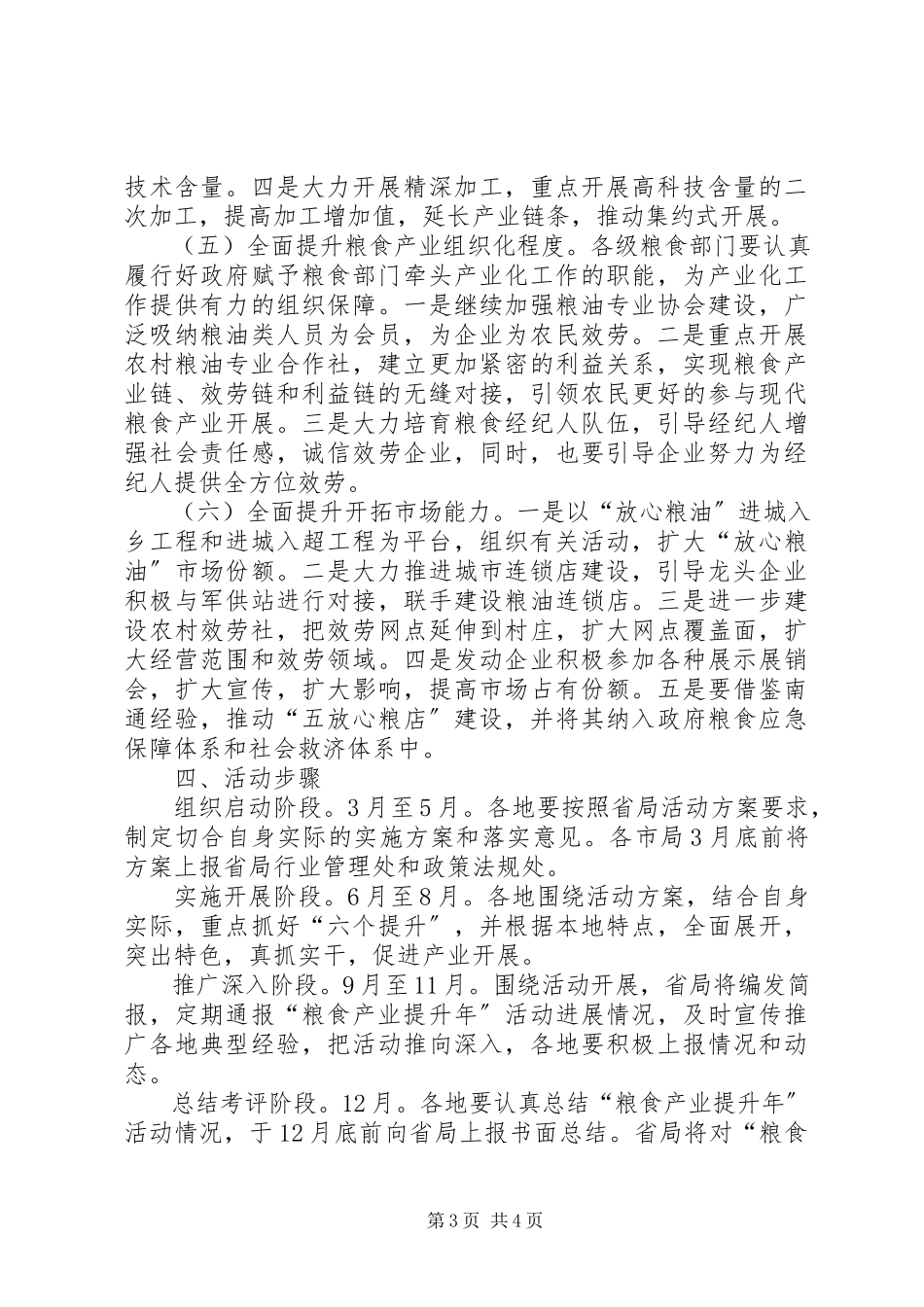 2023年粮食局产业提升工作方案.docx_第3页