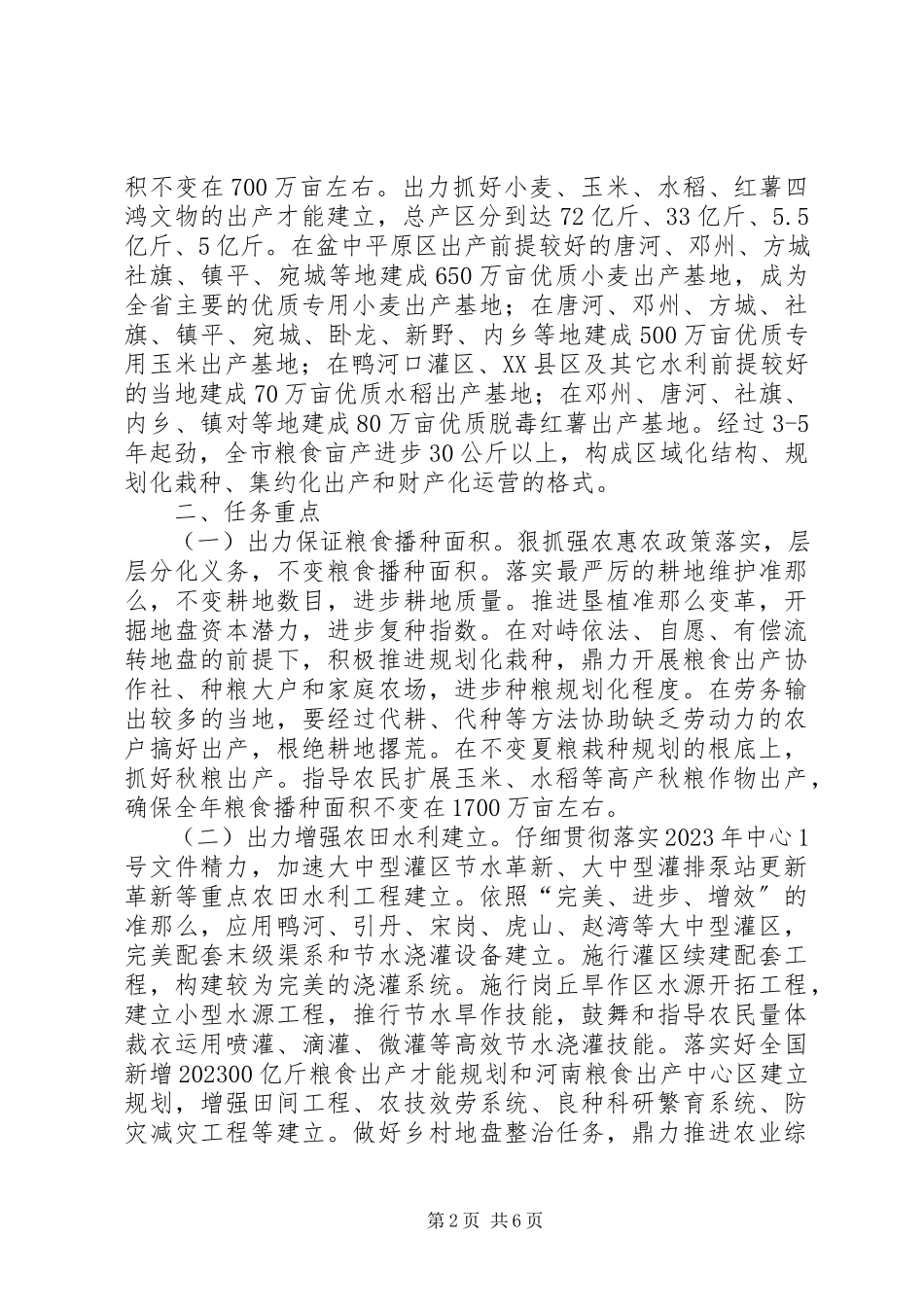 2023年粮食增产总体工作方案.docx_第2页