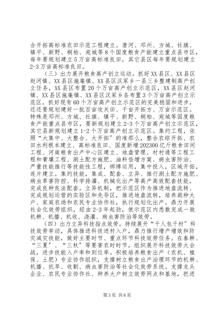 2023年粮食增产总体工作方案.docx_第3页