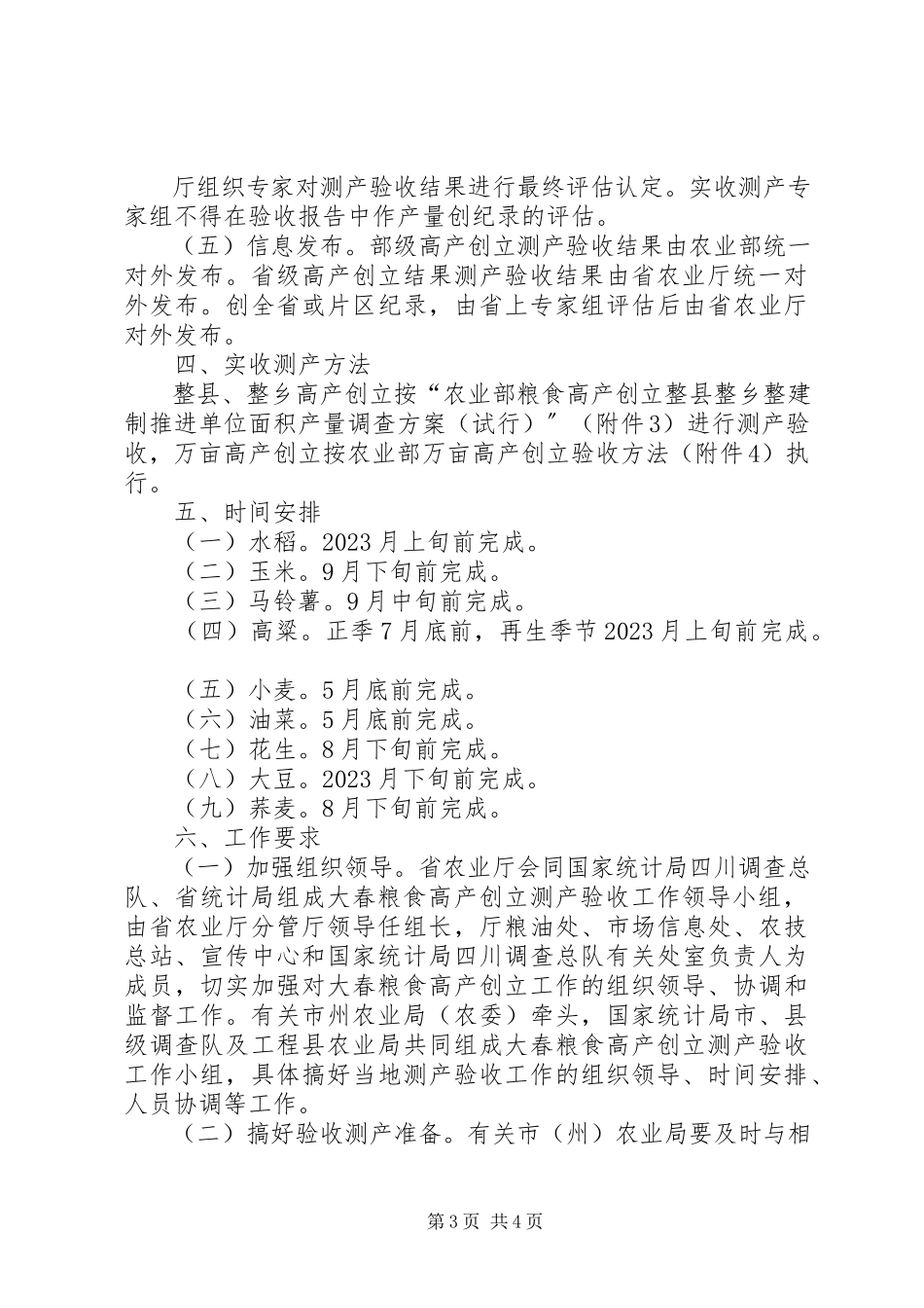 2023年粮油作物高产创建测产验收工作方案合集.docx_第3页
