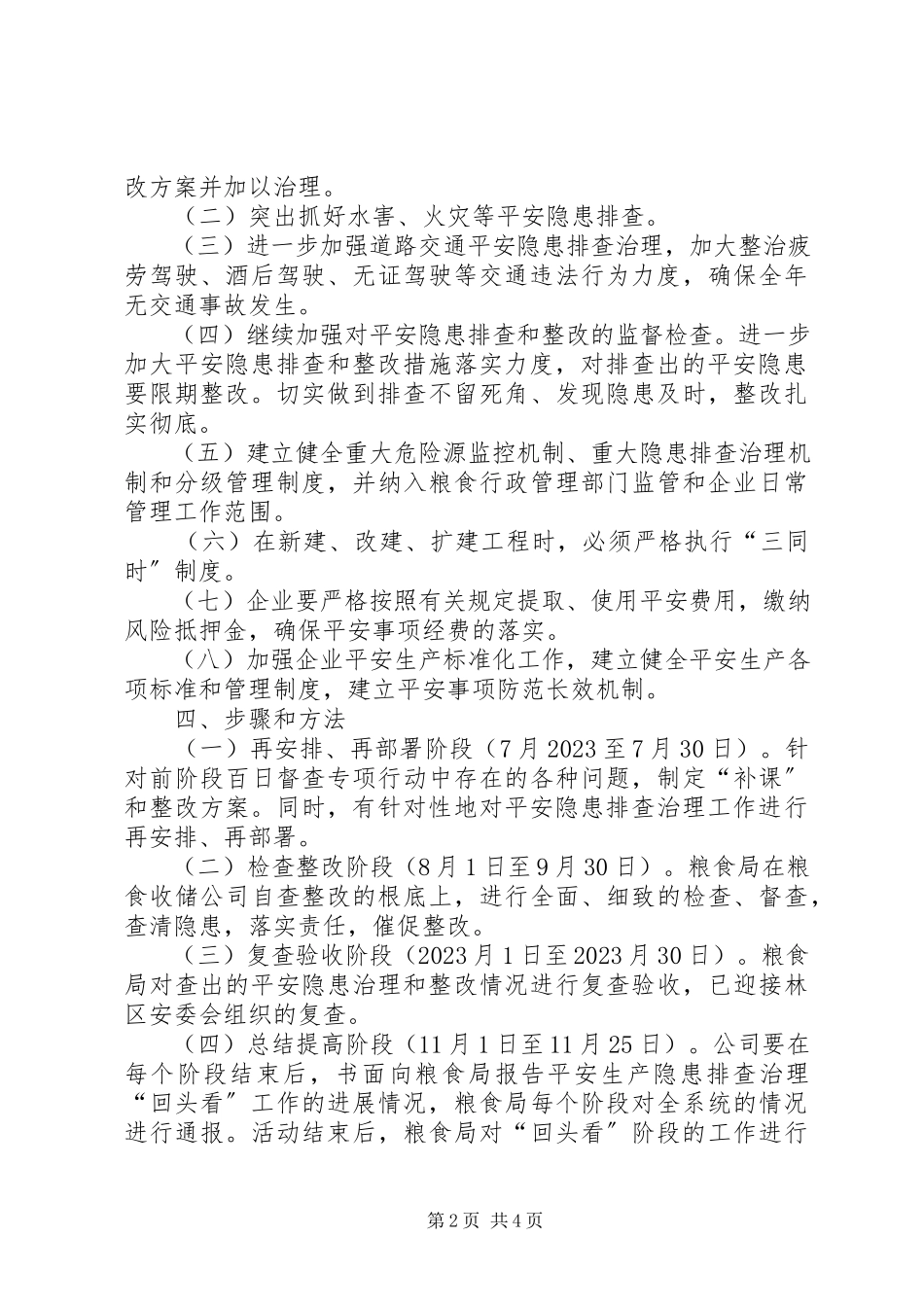 2023年粮食局安全生产隐患排查治理“回头看”工作方案.docx_第2页