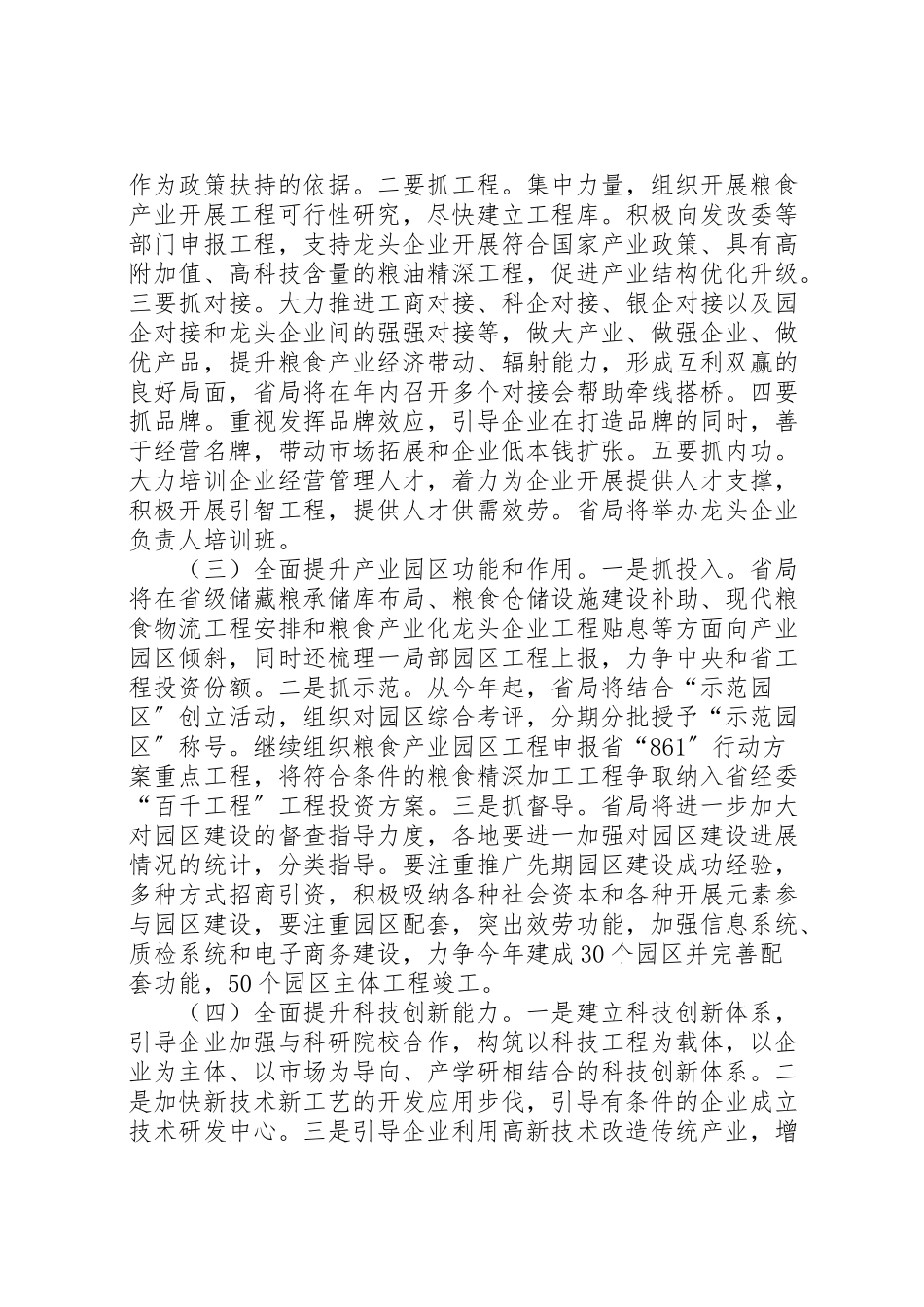 2023年粮食局产业提升工作方案.doc_第2页