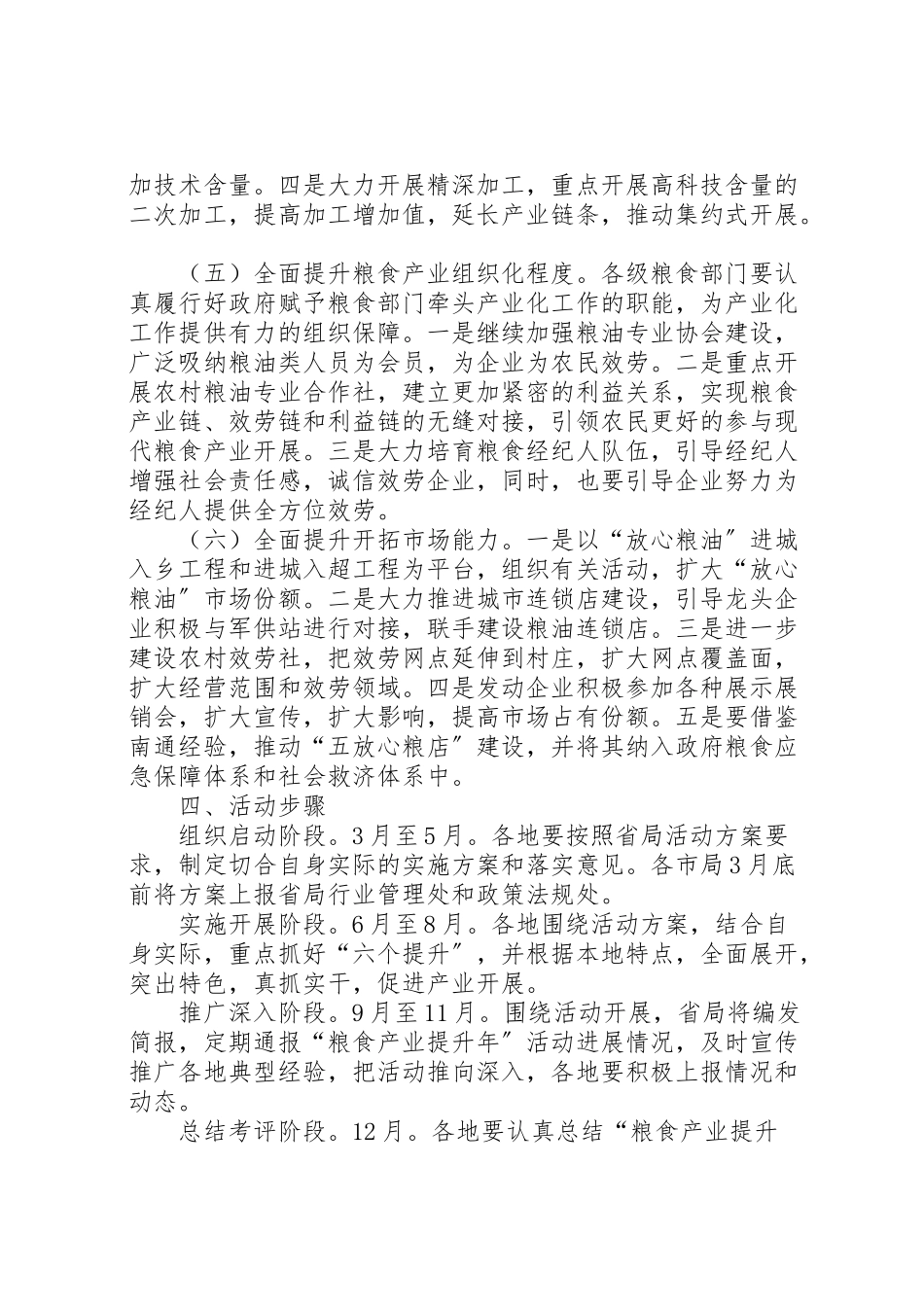 2023年粮食局产业提升工作方案.doc_第3页