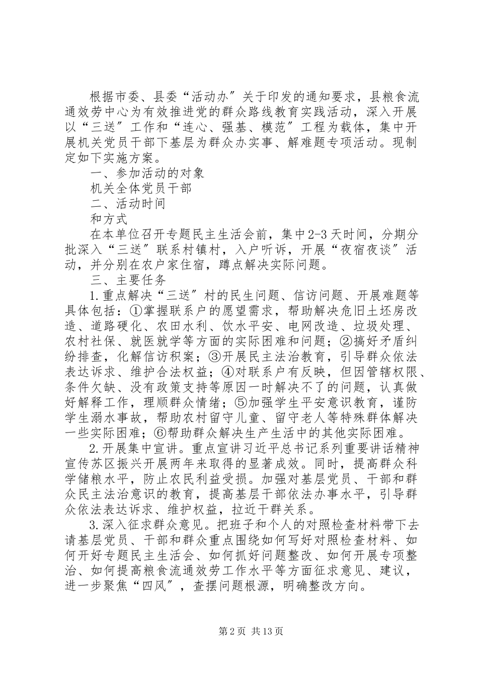 2023年粮食局专项检查工作方案5篇.docx_第2页