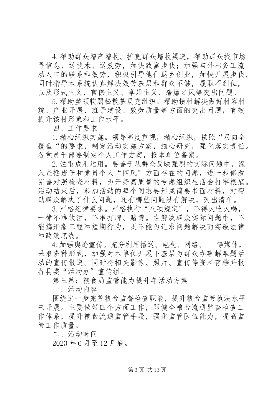 2023年粮食局专项检查工作方案5篇.docx_第3页