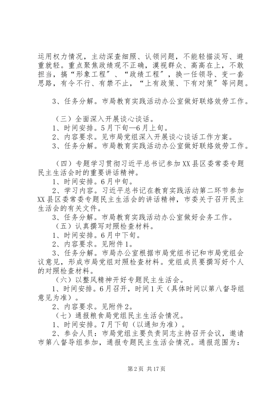 2023年粮食局党组教育实践工作方案5篇.docx_第2页