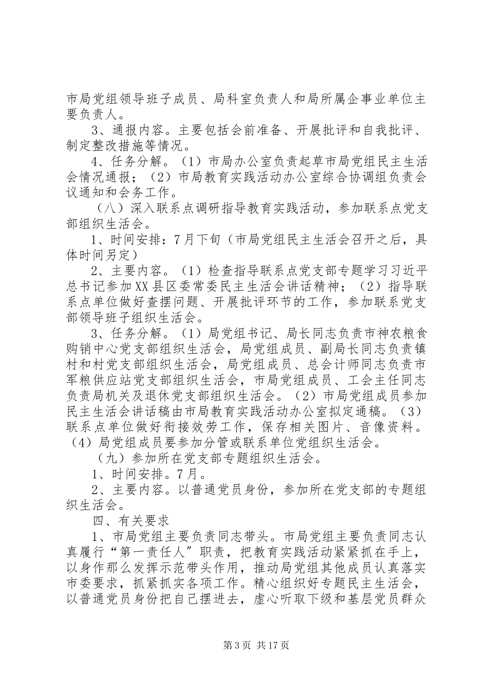 2023年粮食局党组教育实践工作方案5篇.docx_第3页