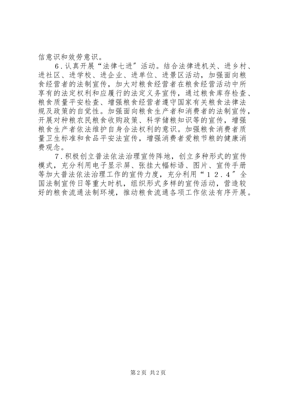 2023年粮食局六五普法工作方案.docx_第2页
