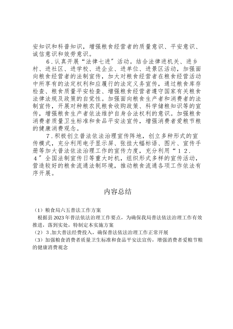 2023年粮食局六五普法工作方案.doc_第2页