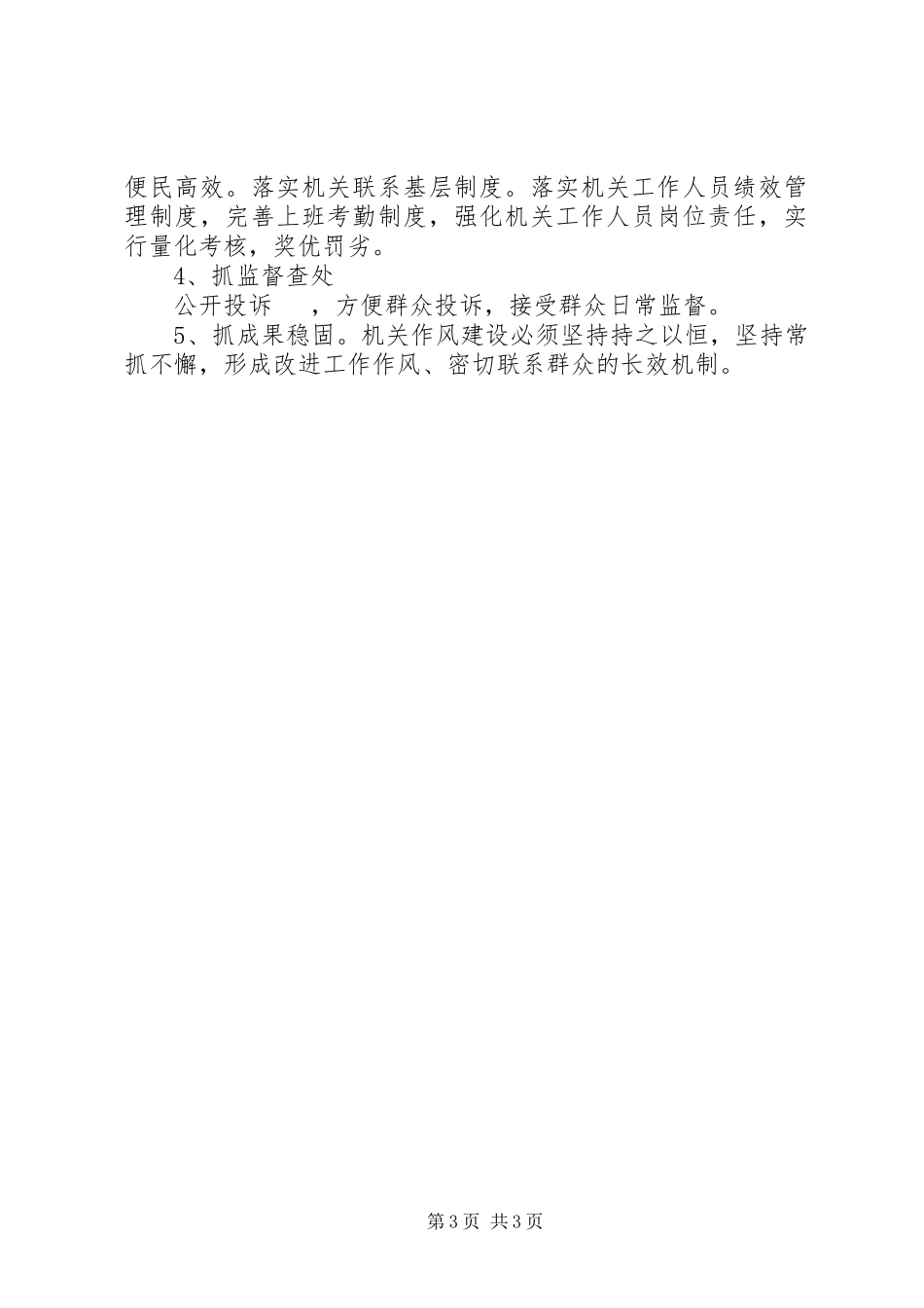 2023年粮食局作风整治工作方案.docx_第3页