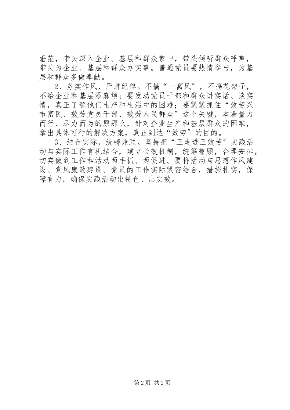 2023年粮食局三走进三服务工作方案.docx_第2页