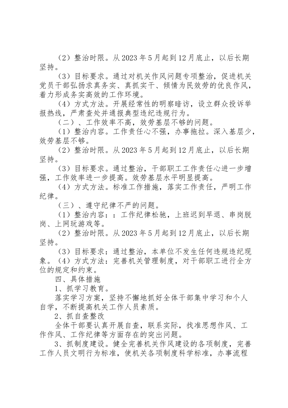 2023年粮食局作风整治工作方案.doc_第2页