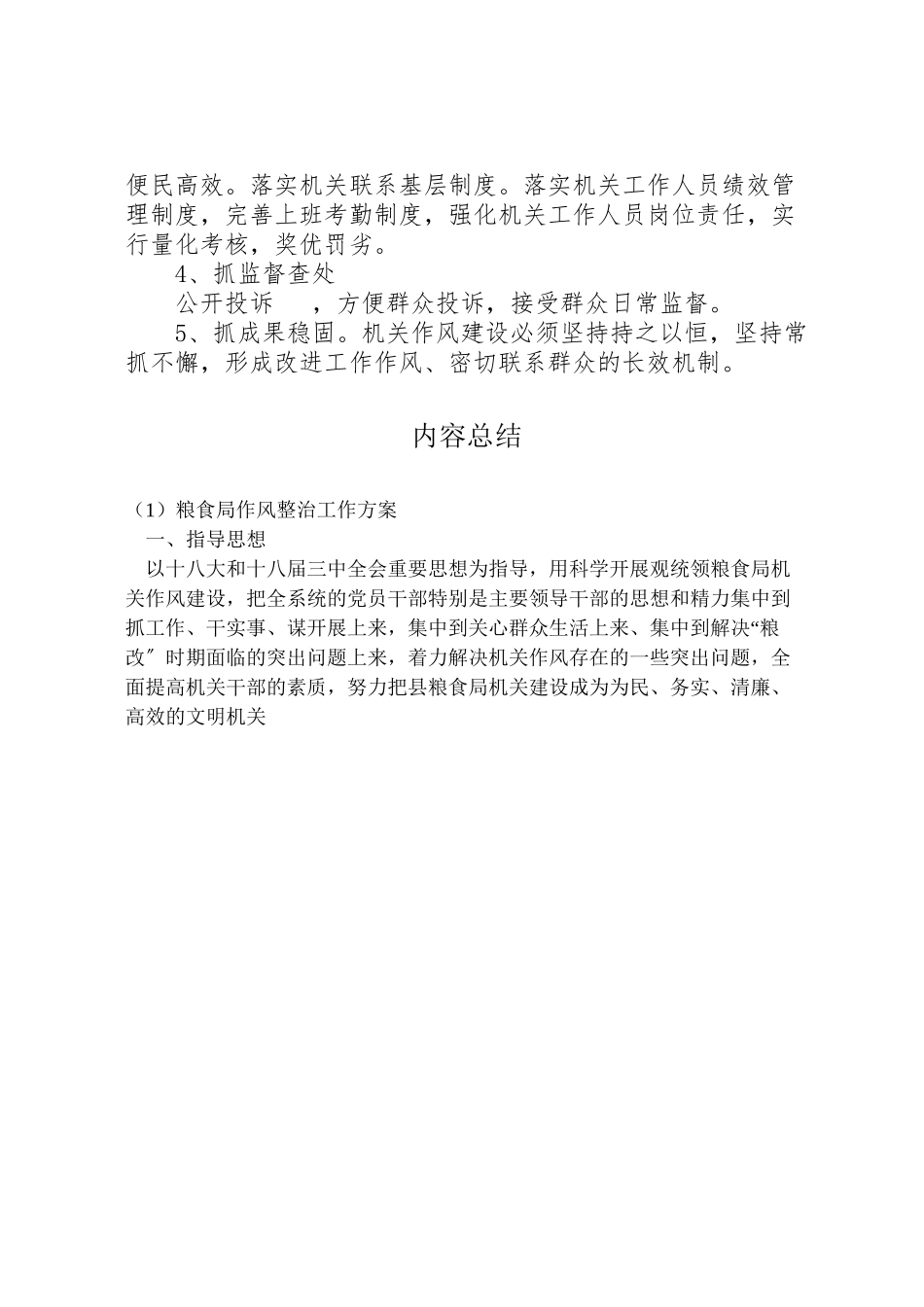 2023年粮食局作风整治工作方案.doc_第3页