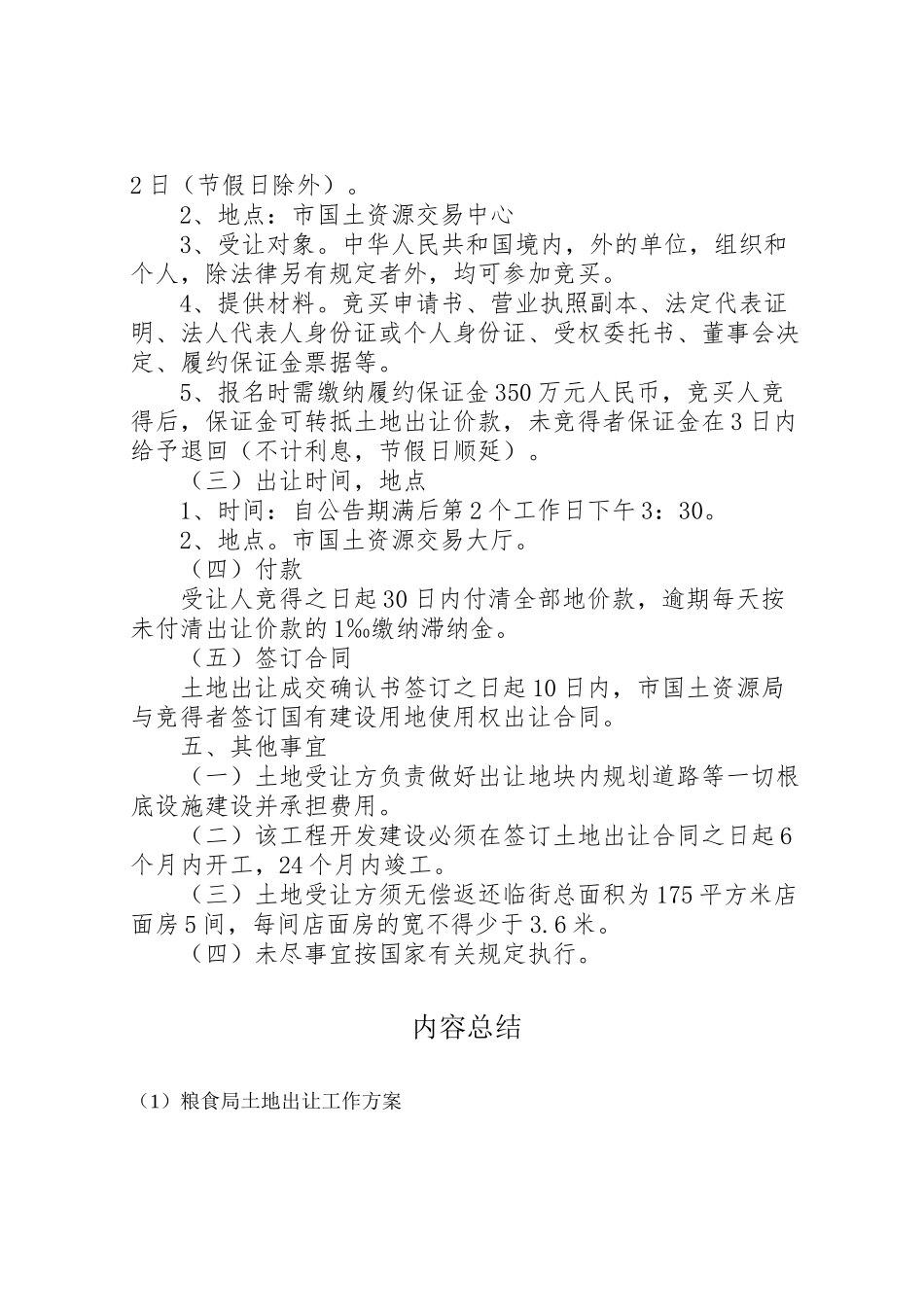 2023年粮食局土地出让工作方案.doc_第2页