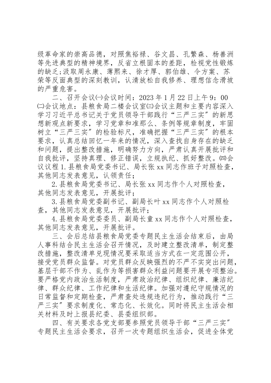 2023年粮食局党委三严三实专题民主生活会工作方案.doc_第2页