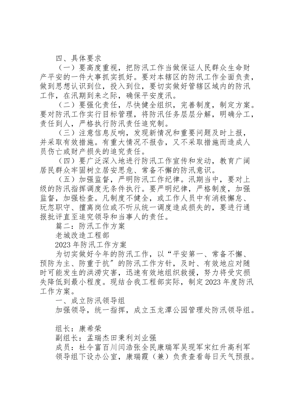 2023年篇一防汛工作方案 .doc_第2页