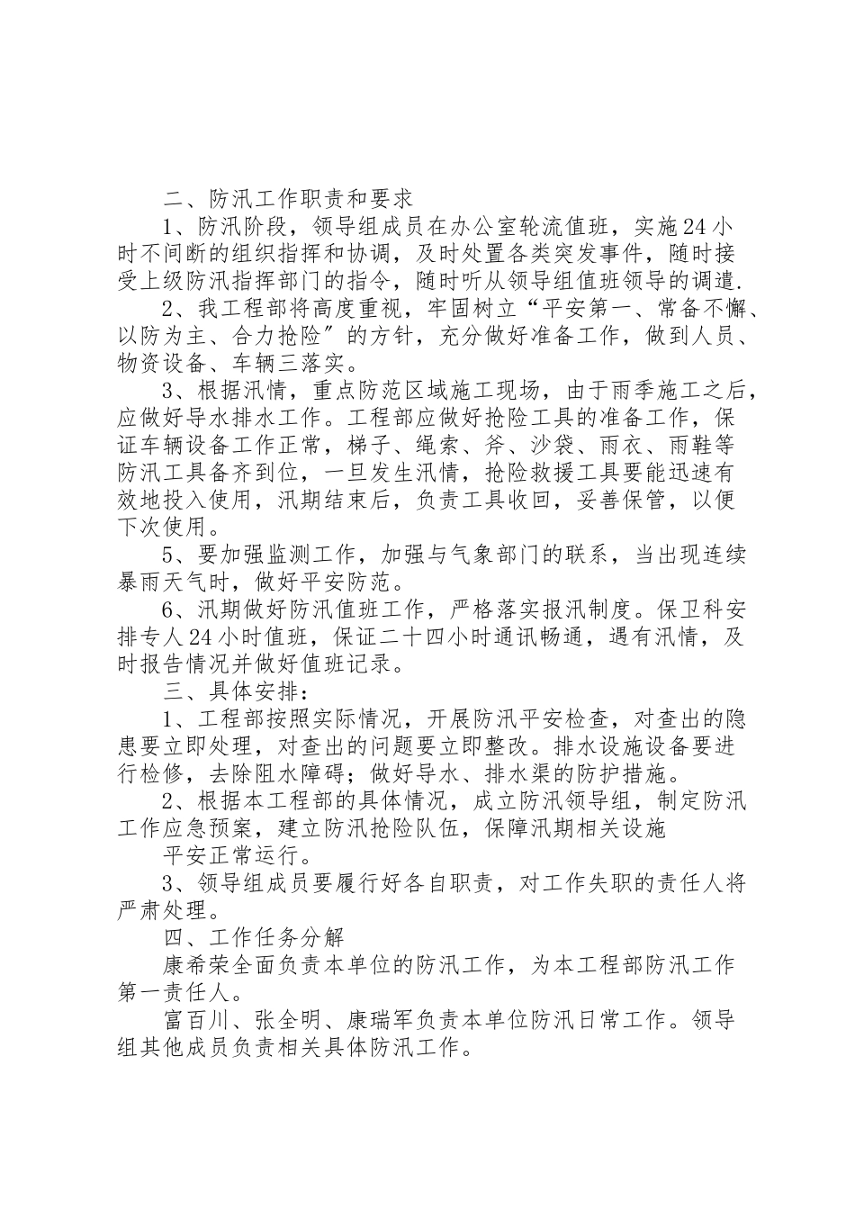 2023年篇一防汛工作方案 .doc_第3页