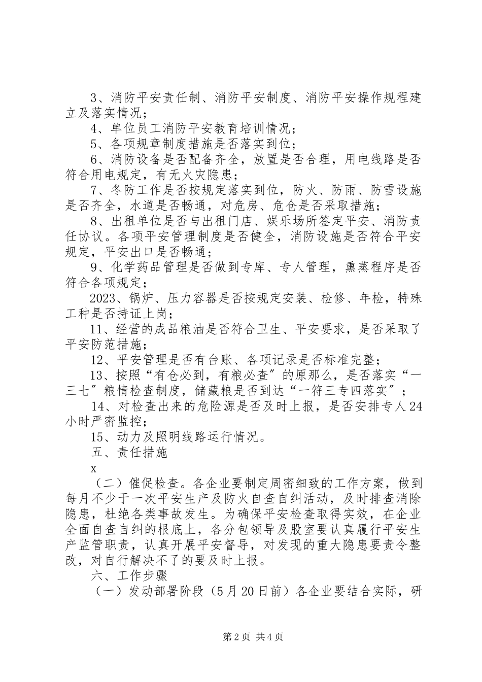 2023年粮食局安全生产治理工作方案.docx_第2页