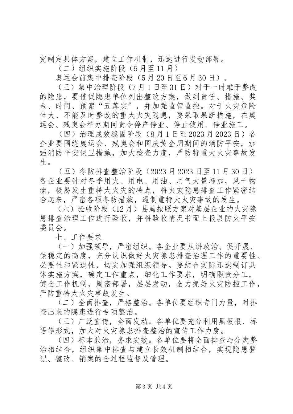 2023年粮食局安全生产治理工作方案.docx_第3页