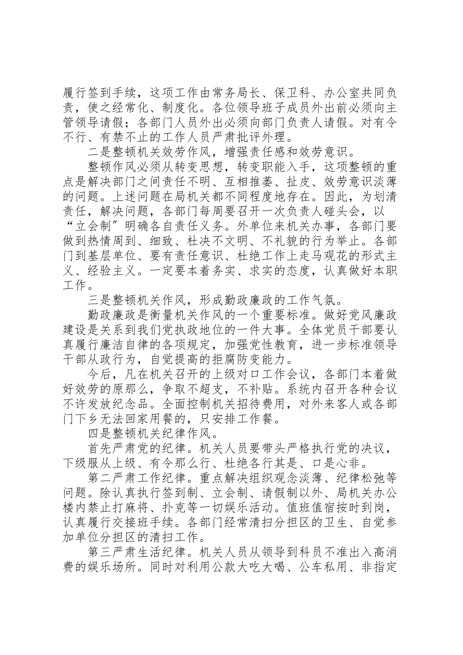 2023年粮食局整顿机关作风工作方案.doc_第2页