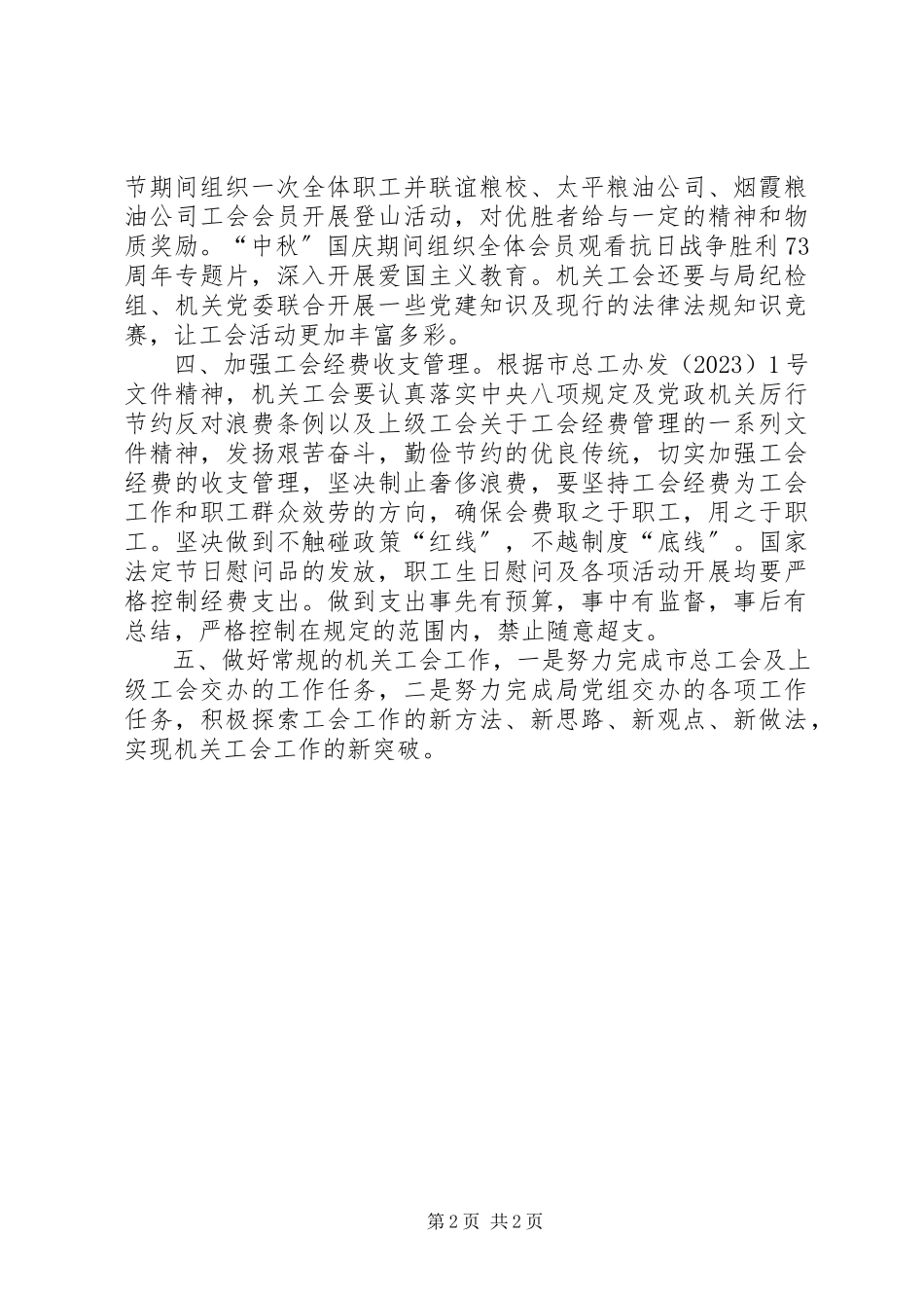 2023年粮食局机关工会工作方案.docx_第2页