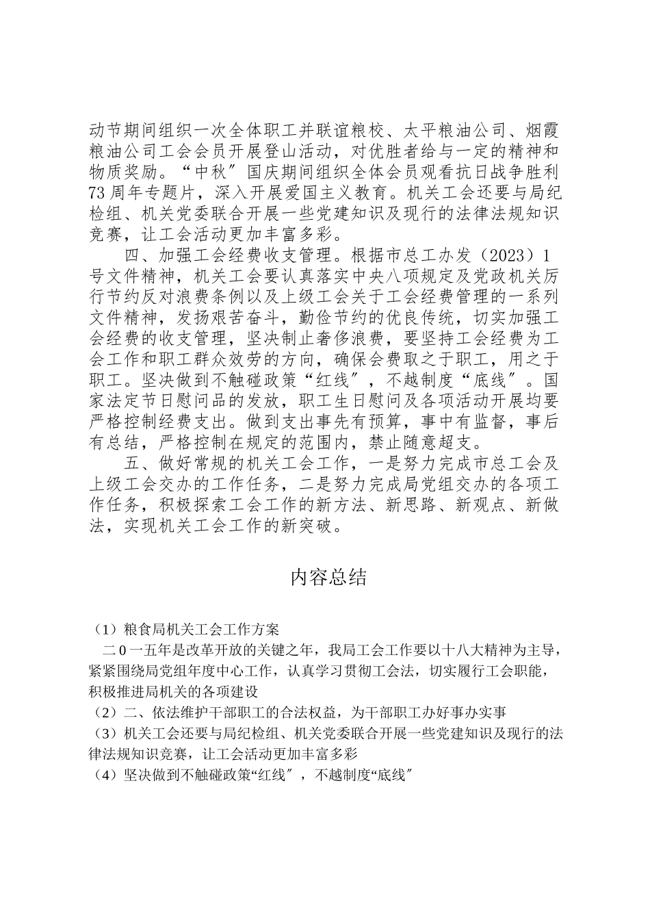 2023年粮食局机关工会工作方案.doc_第2页
