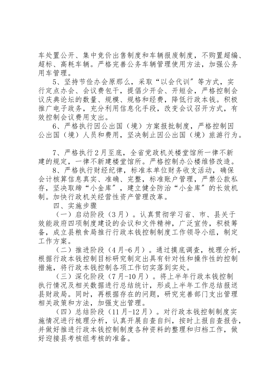 2023年粮食局推行行政成本控制制度工作方案.doc_第2页