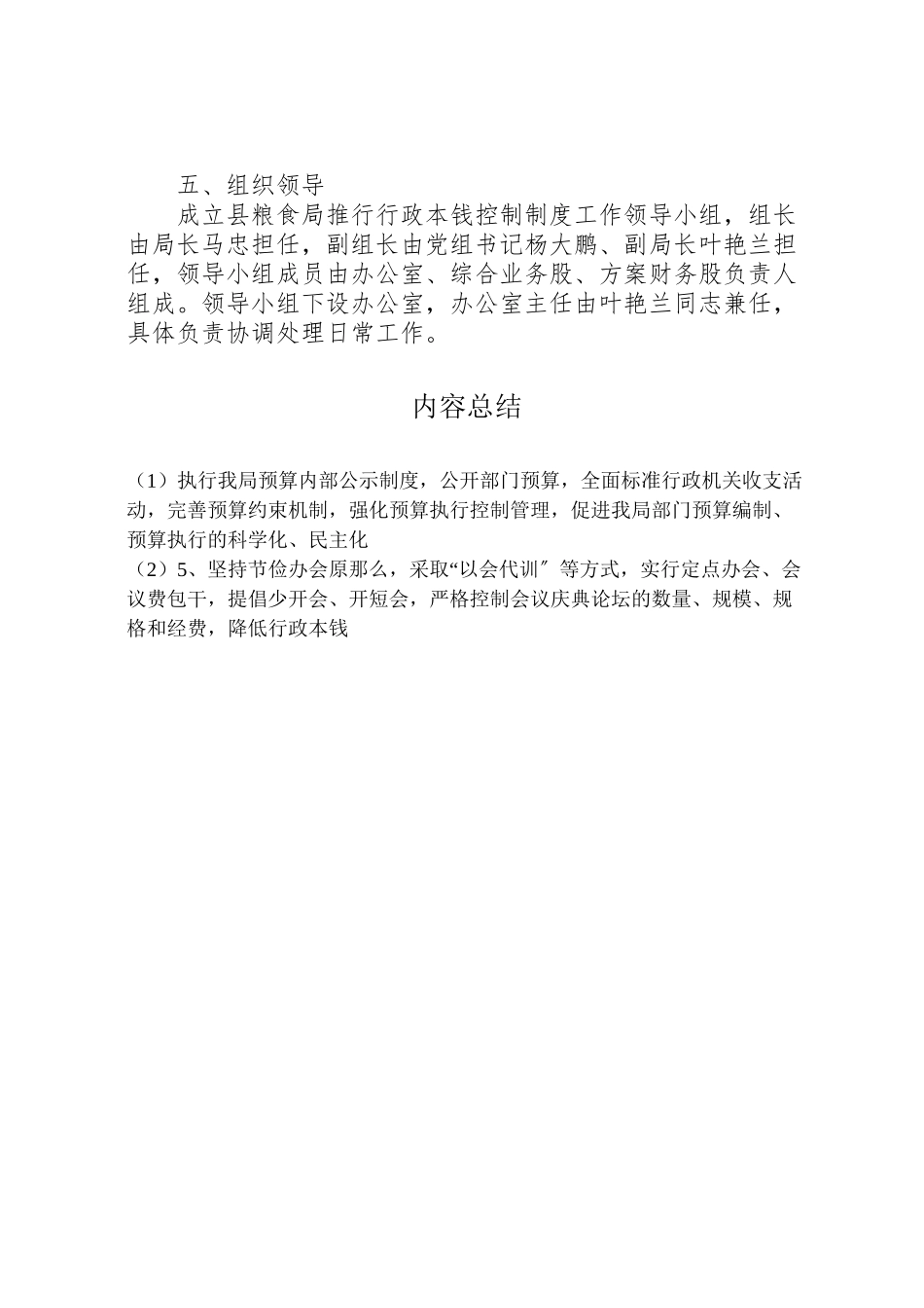 2023年粮食局推行行政成本控制制度工作方案.doc_第3页