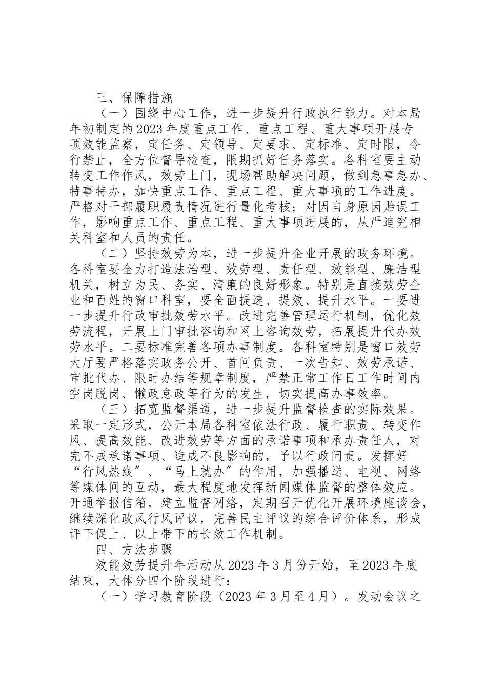 2023年粮食局效能提升工作方案.doc_第2页