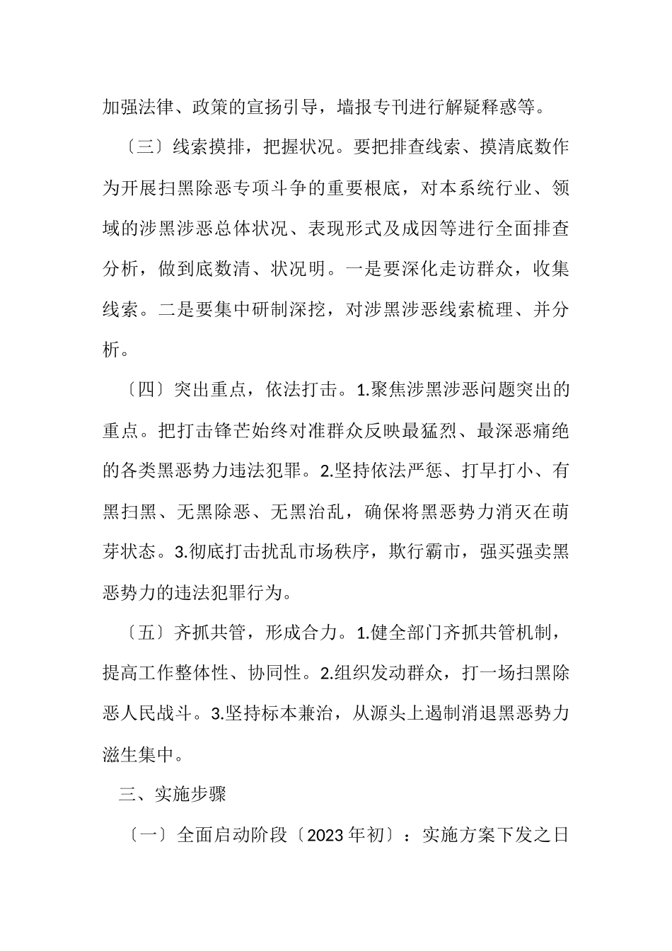 2023年粮食局扫黑除恶专项斗争工作方案.docx_第2页