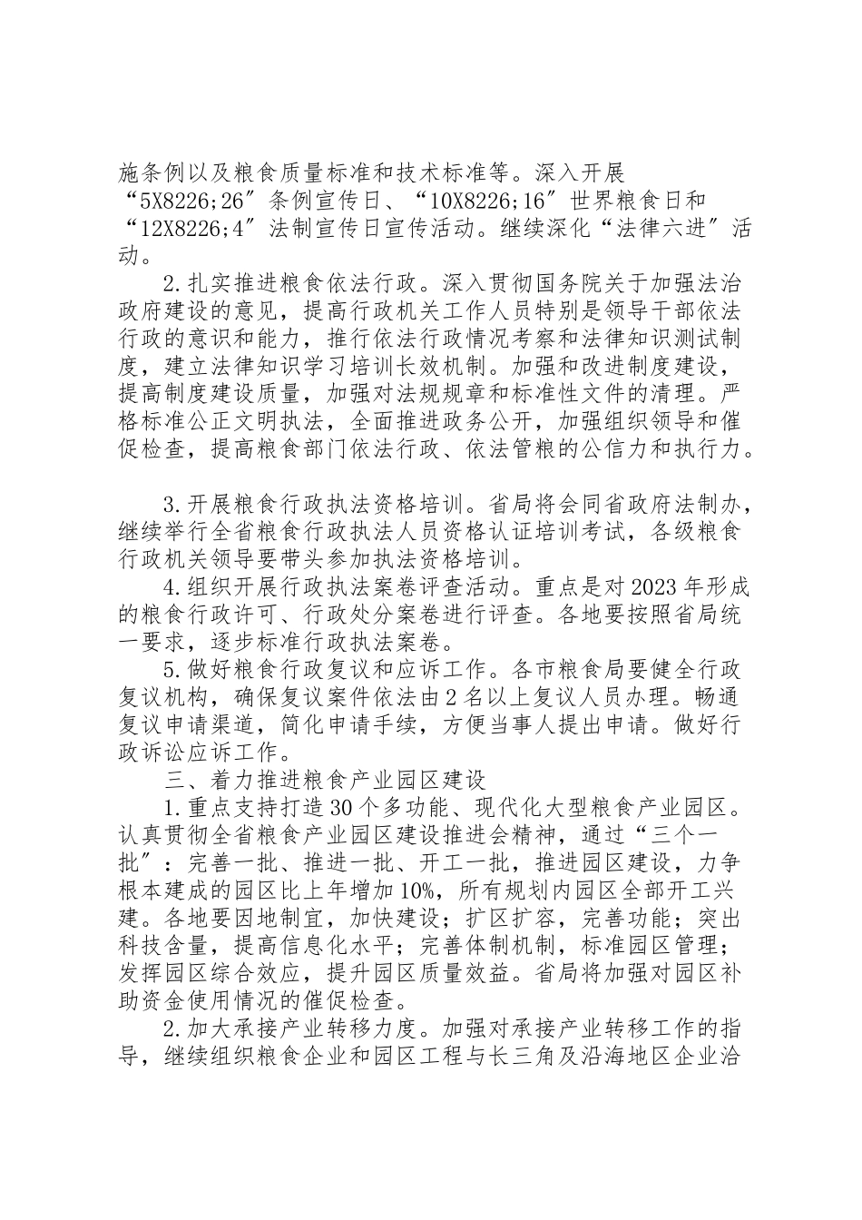 2023年粮食局政策法规工作方案.doc_第2页