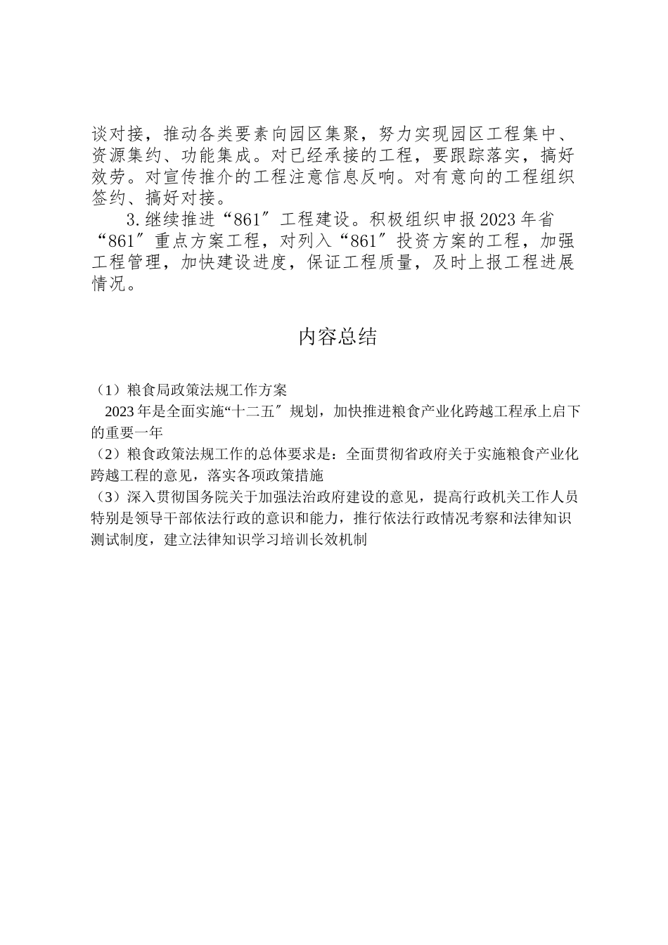 2023年粮食局政策法规工作方案.doc_第3页