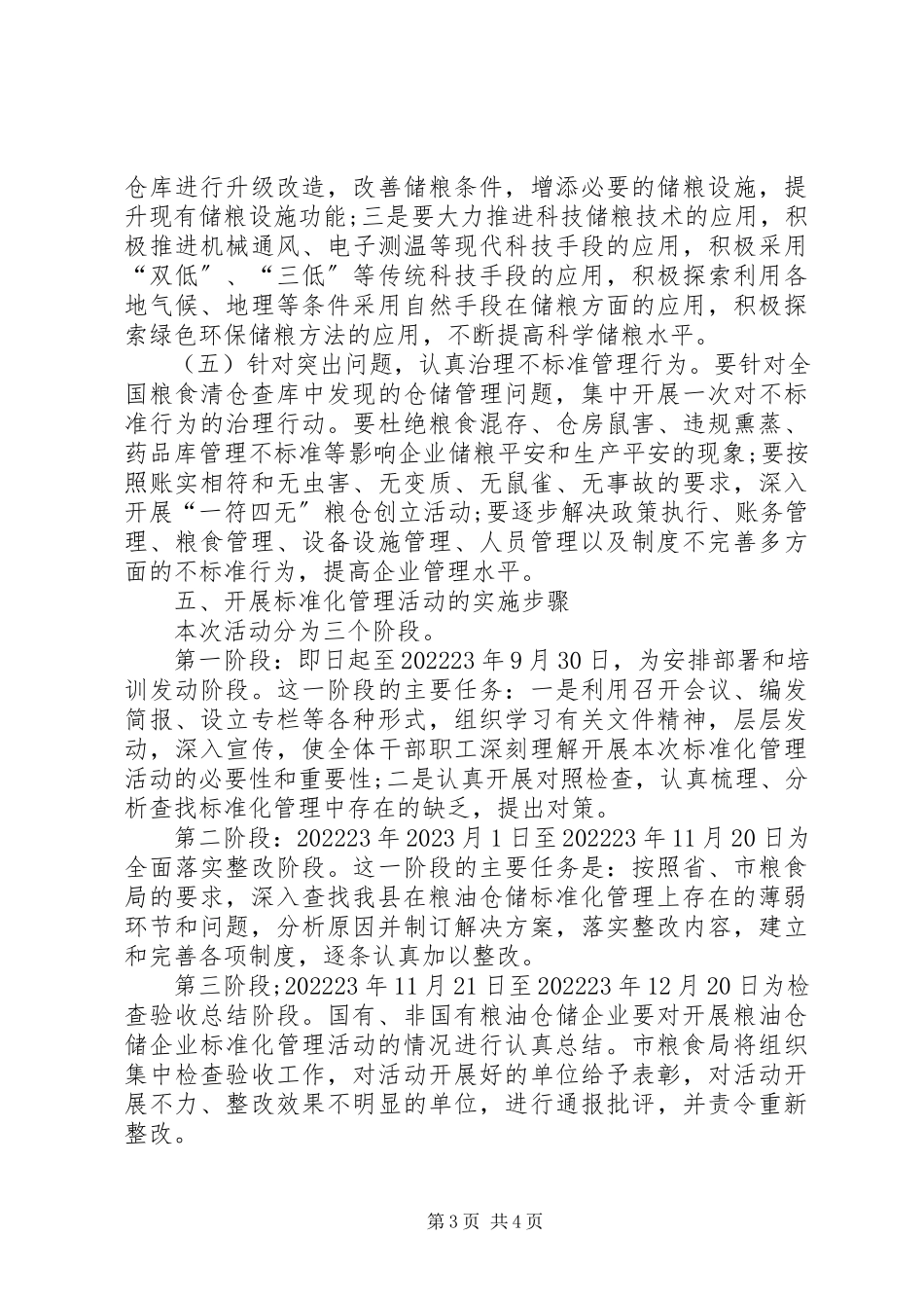 2023年粮油仓储企业规范化管理工作方案.docx_第3页