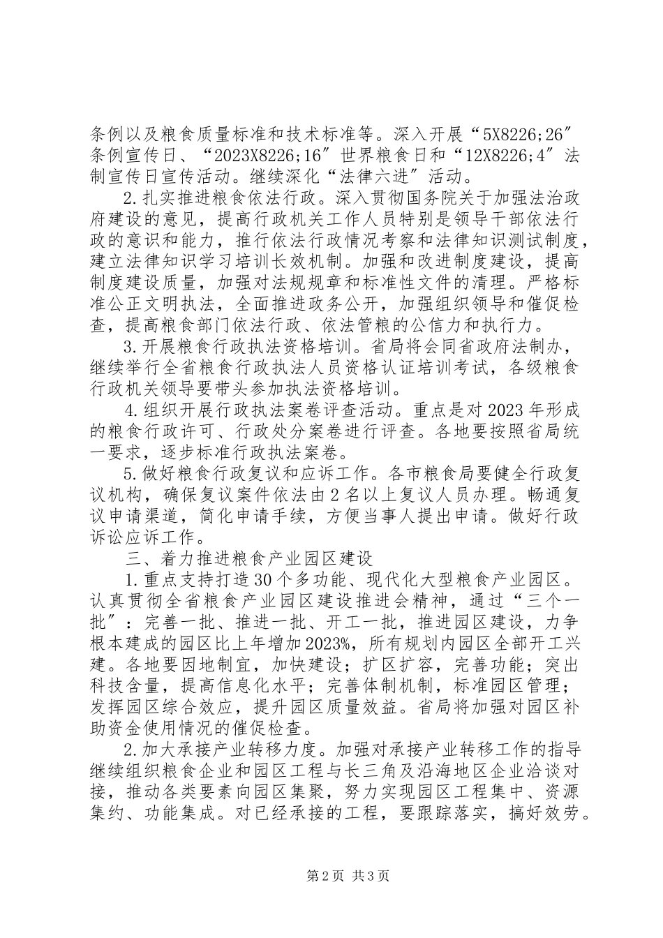 2023年粮食局政策法规工作方案.docx_第2页