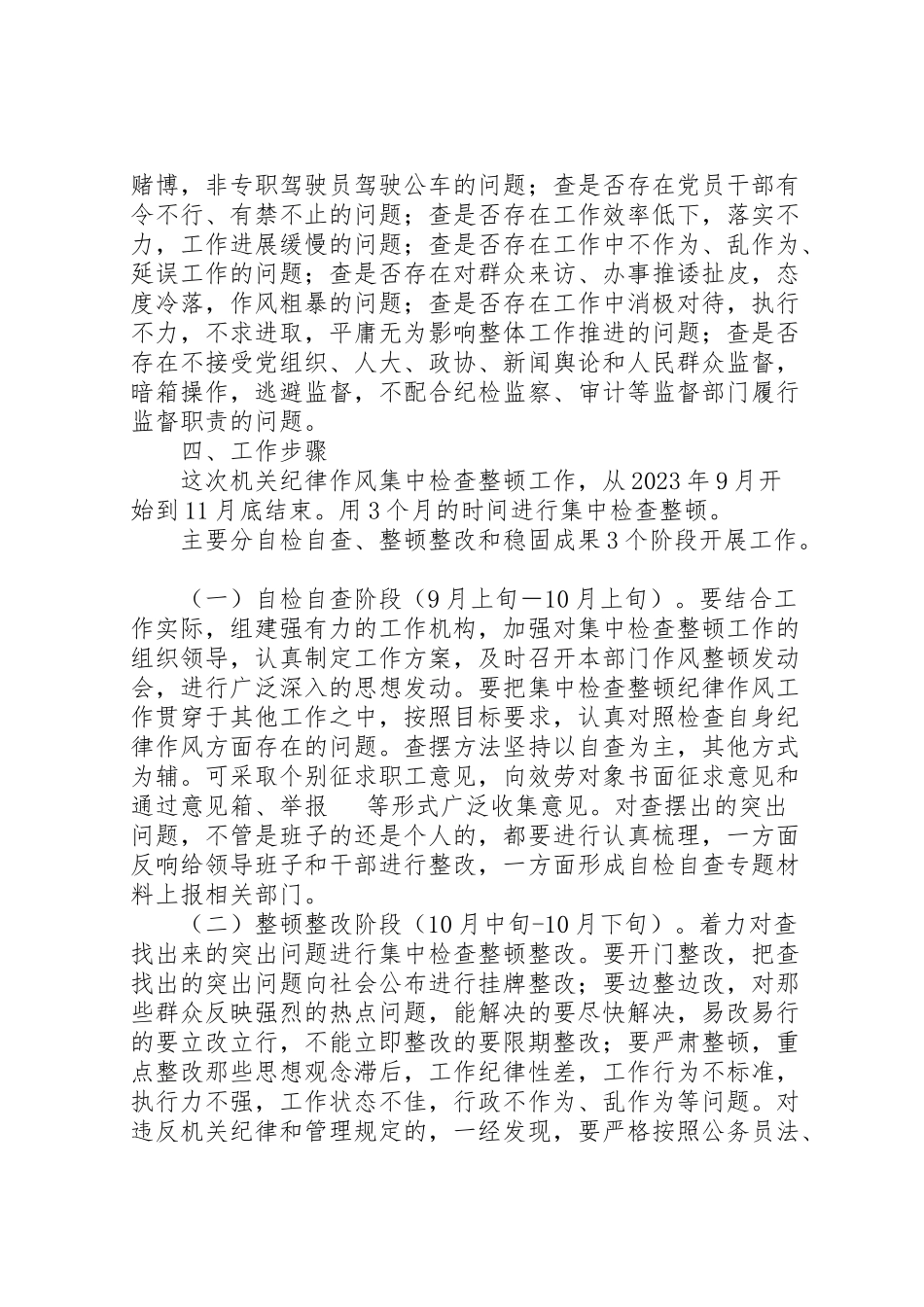 2023年粮食局纪律作风整顿工作方案.doc_第2页