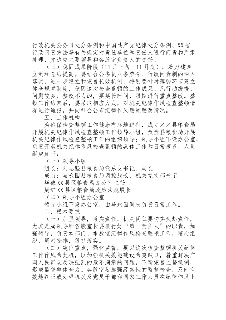 2023年粮食局纪律作风整顿工作方案.doc_第3页